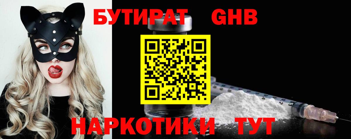 Бутират оксана Дзержинский