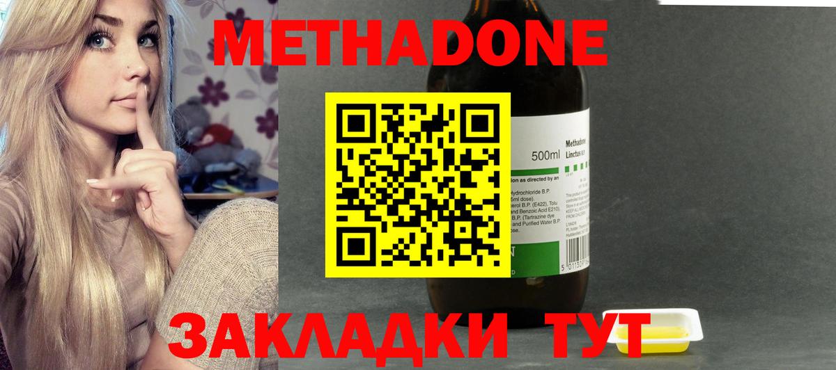 Метадон белоснежный  shop наркотические препараты  МЕТАДОН VHQ  Дзержинский  Вход с VPN 